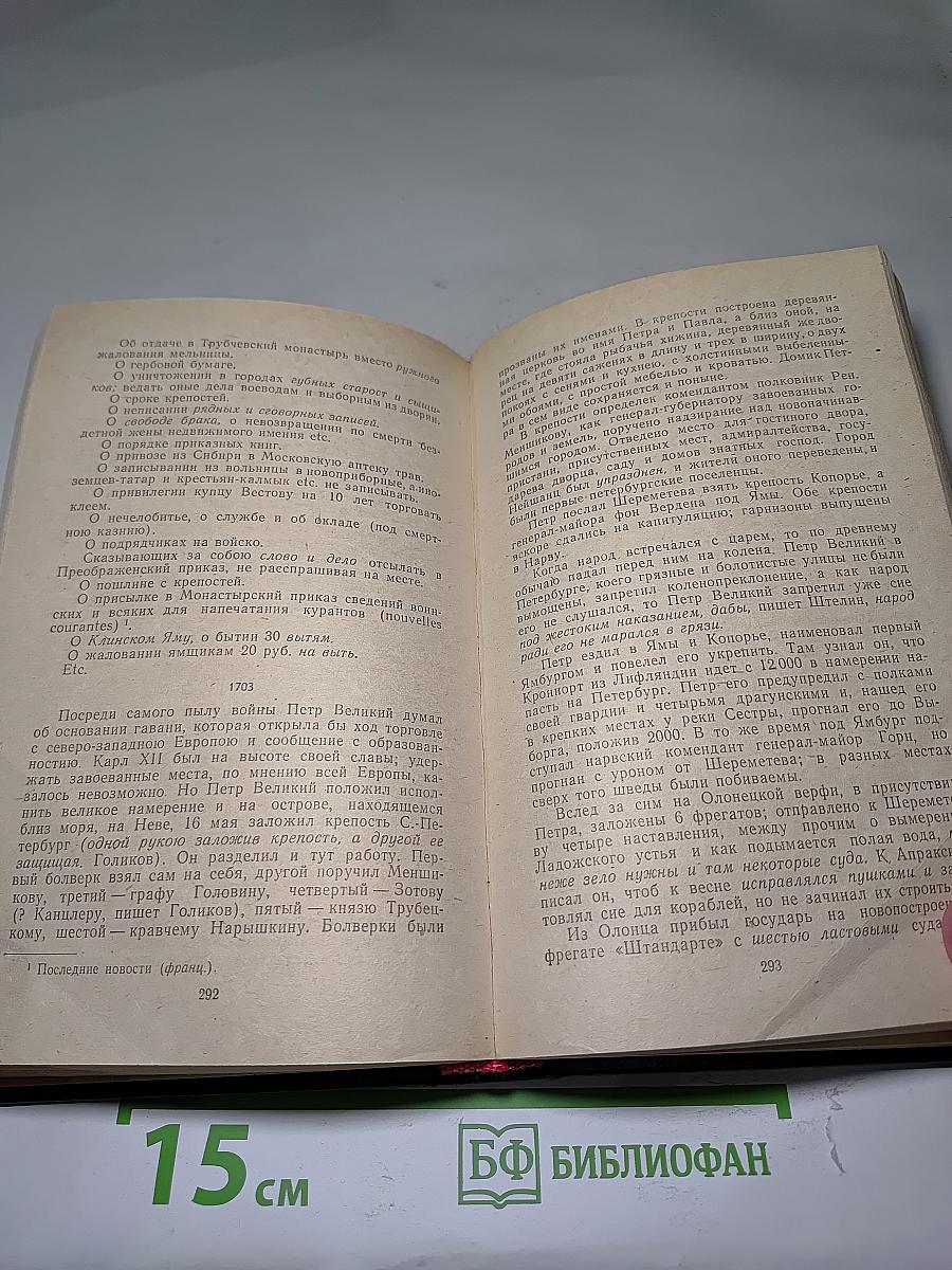 Исторические заметки