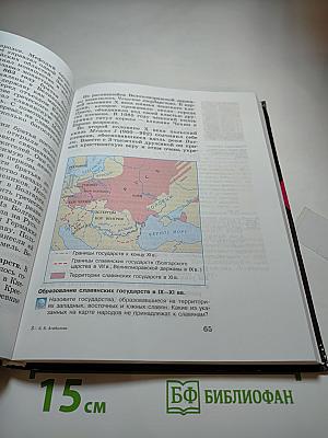 Всеобщая история: История Средних веков, 6 класс
