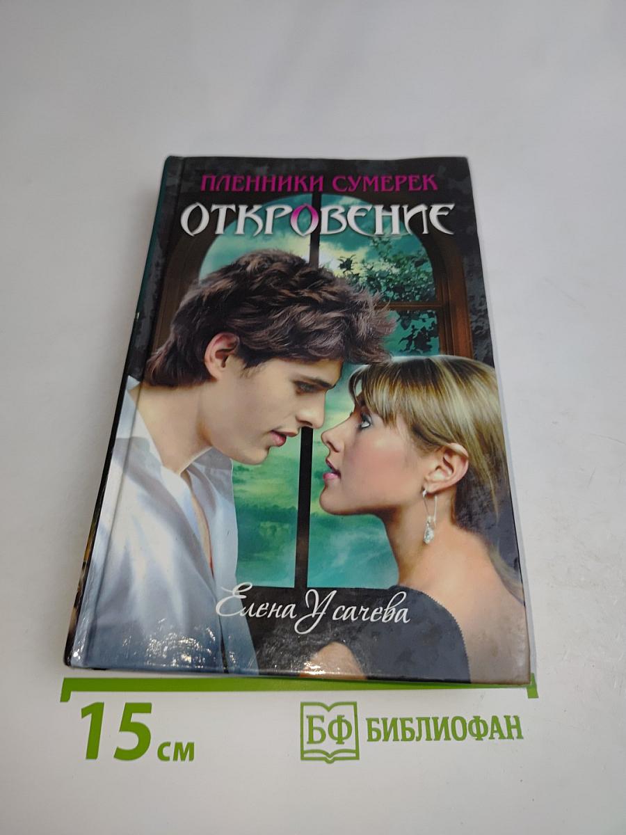 Откровение