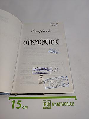 Откровение