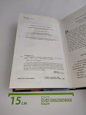 Откровение