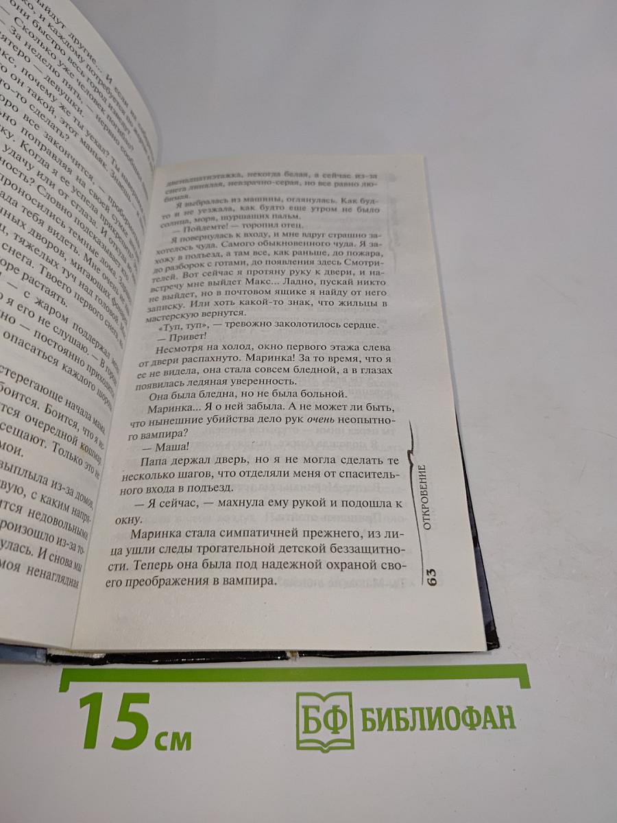 Откровение