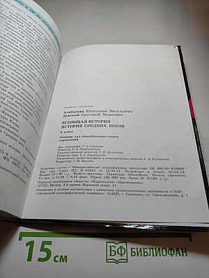 Всеобщая история: История Средних веков, 6 класс