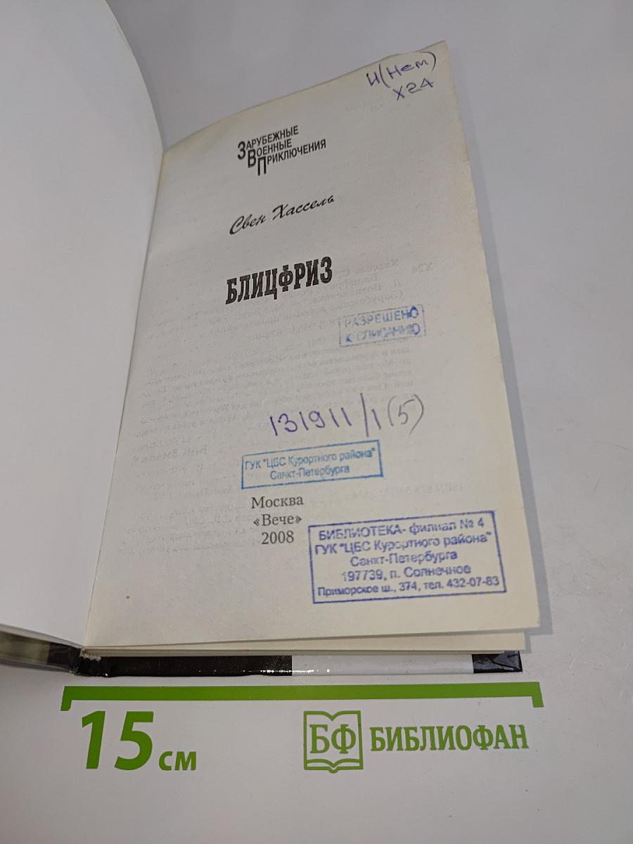 Блицкриг