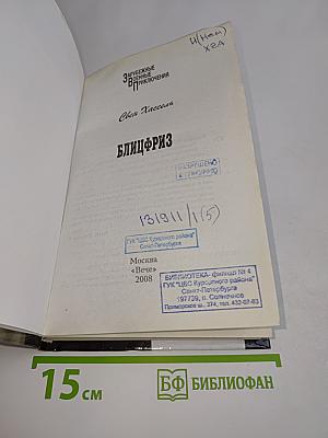 Блицкриг