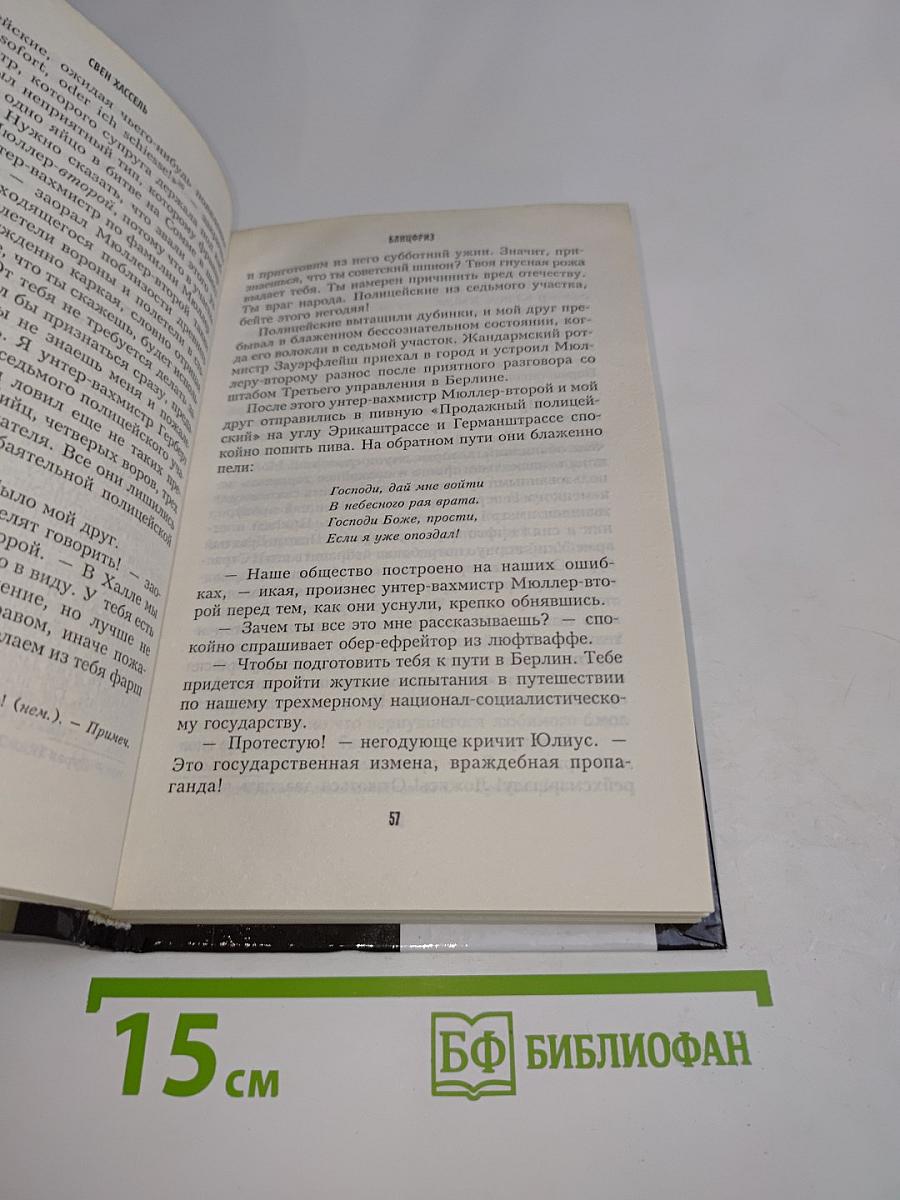 Блицкриг