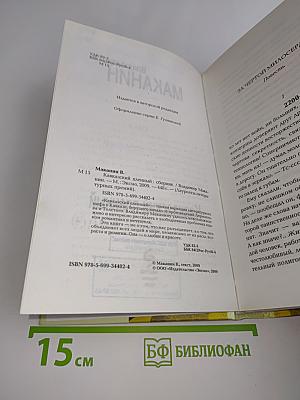 Кавказский пленный