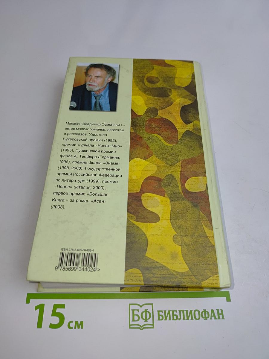 Кавказский пленный