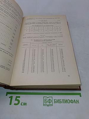 Справочник строителя. Сварка и резка в промышленном строительстве. Том I