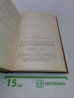 Справочник строителя. Сварка и резка в промышленном строительстве. Том I