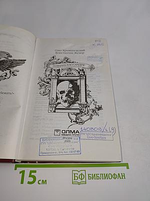 Поверить Кассандре