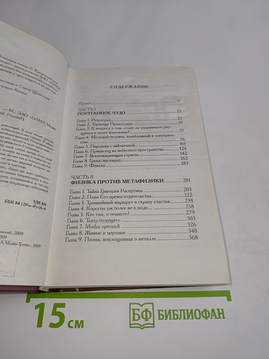 Поверить Кассандре