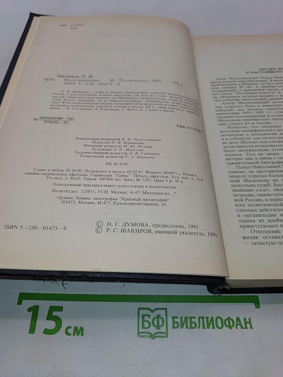Воспоминания