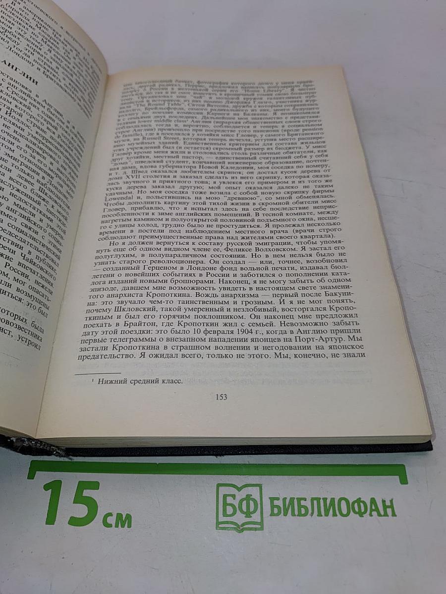Воспоминания