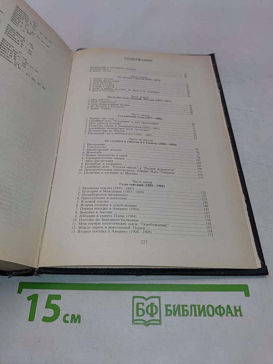 Воспоминания