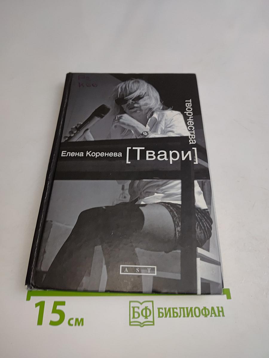 Твари творчества