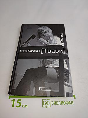 Твари творчества