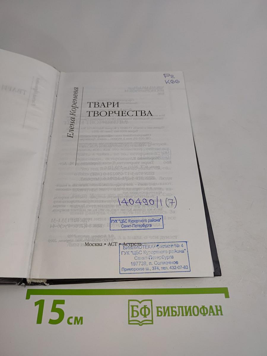 Твари творчества