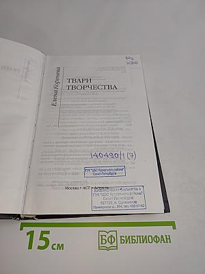 Твари творчества