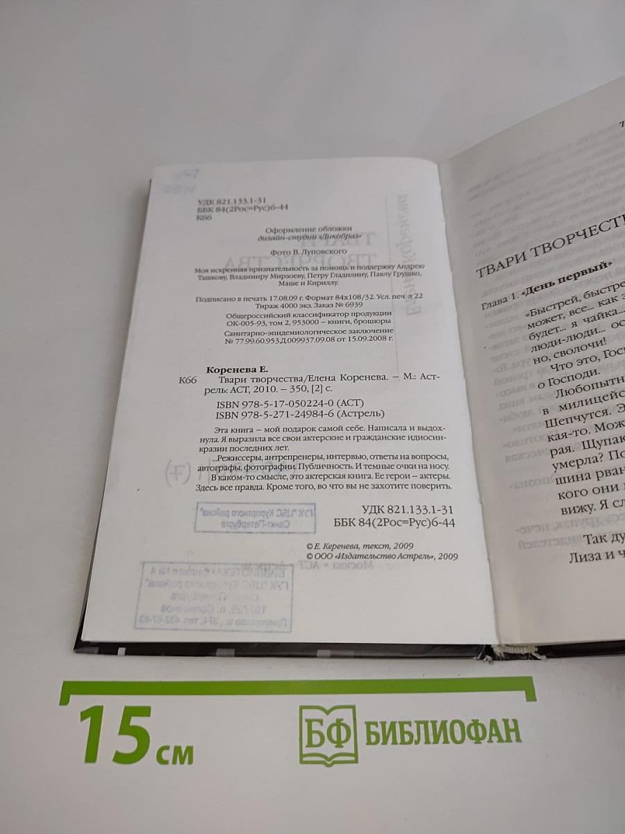 Твари творчества