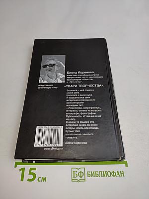 Твари творчества