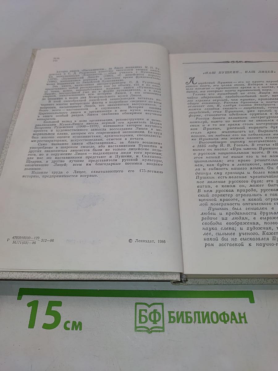 Наставникам... за благо воздадим