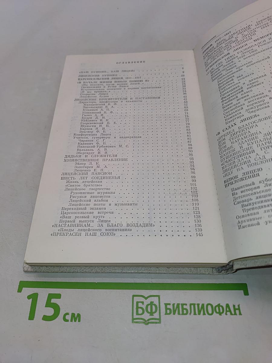 Наставникам... за благо воздадим
