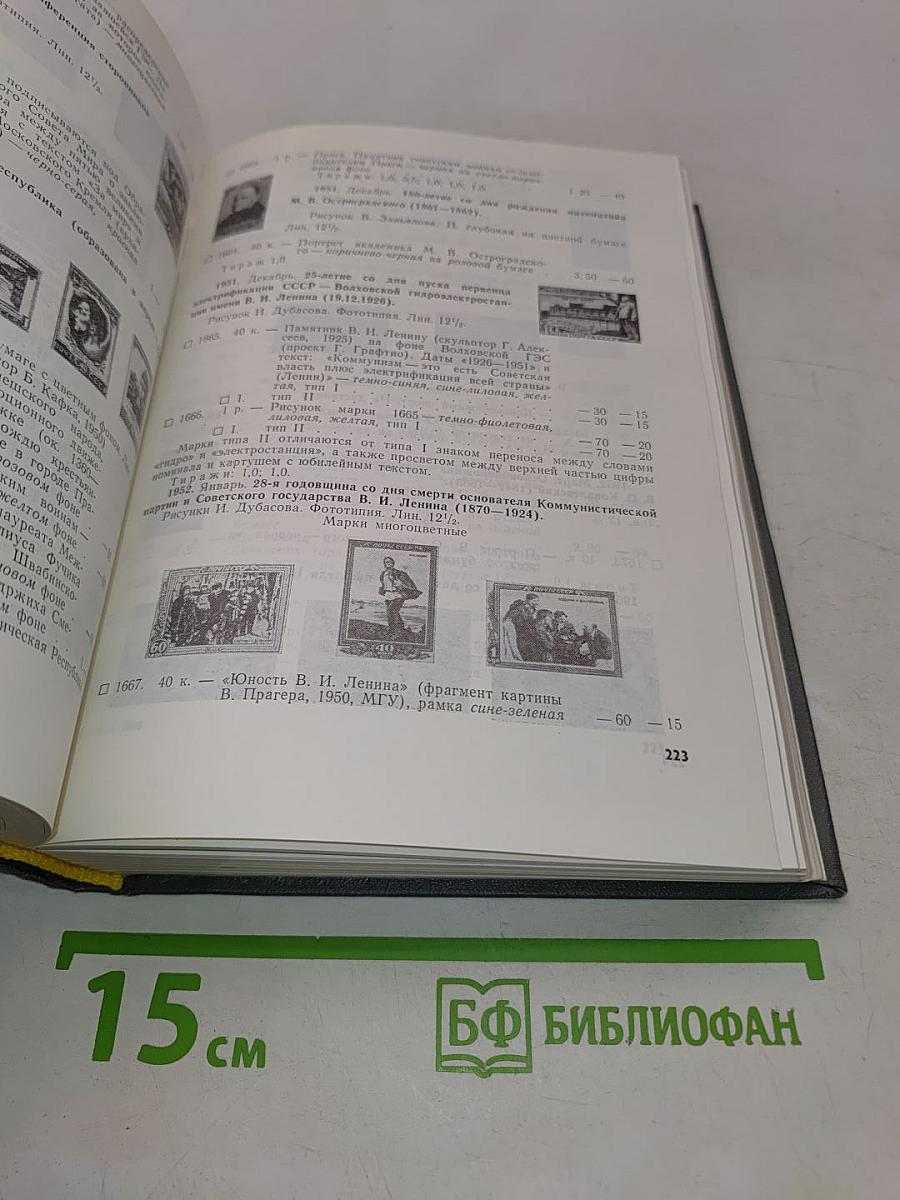 Каталог почтовых марок СССР 1918-1974 гг.