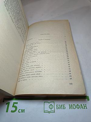 Латышские народные сказки: Избранное