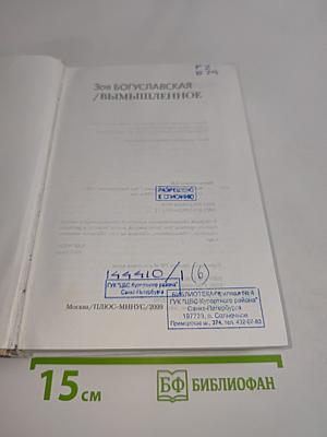 Вымышленное
