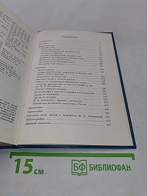 Михаил Васильевич Ломоносов