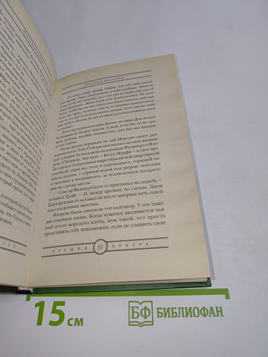 Грандиозное приключение