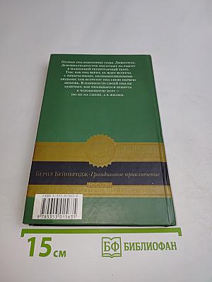 Грандиозное приключение