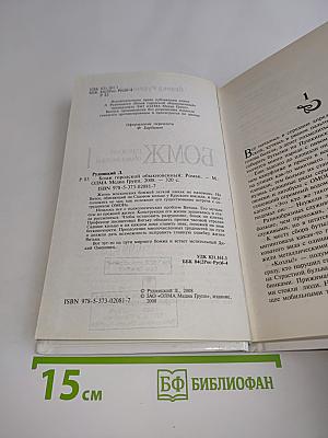 Бомж городской обыкновенный