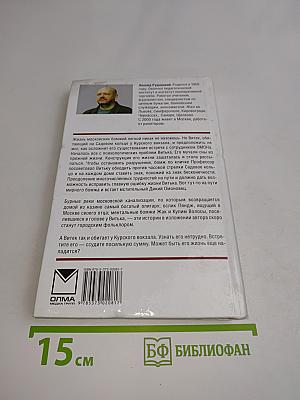 Бомж городской обыкновенный