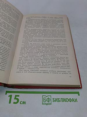 Записки о китайской революции 1925-1927 гг.