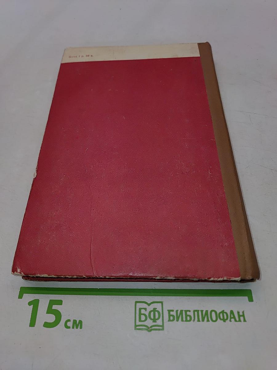 Записки о китайской революции 1925-1927 гг.