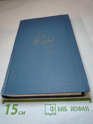 Собрание сочинений в 12 томах. Том 5