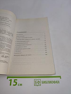 Как говорить, чтобы дети слушали, и как слушать, чтобы дети говорили