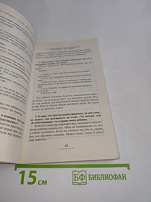 Как говорить, чтобы дети слушали, и как слушать, чтобы дети говорили