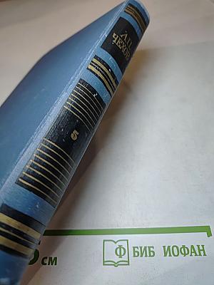 Собрание сочинений в 12 томах. Том 5