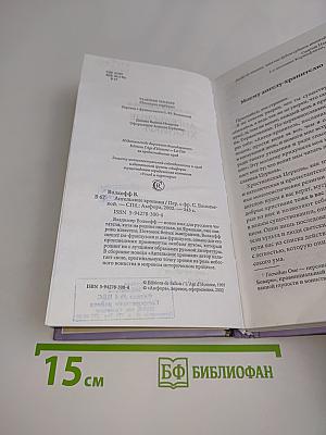Ангельские хроники