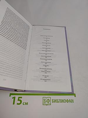 Ангельские хроники