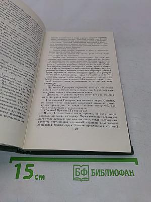 Тихий Дон. Том 2