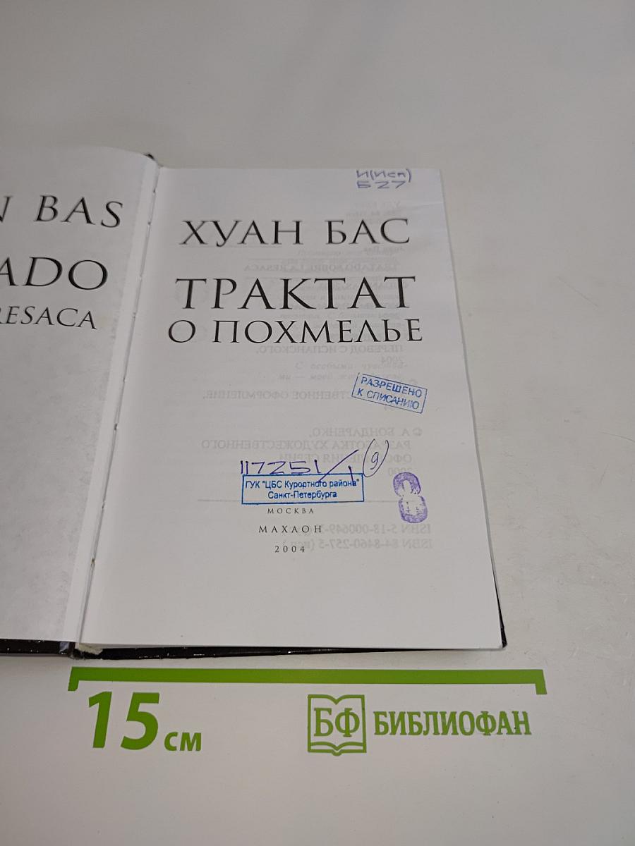 Трактат о похмелье
