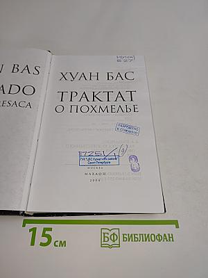 Трактат о похмелье