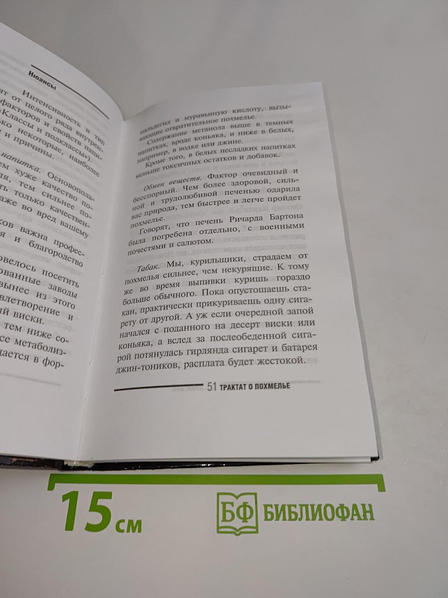 Трактат о похмелье