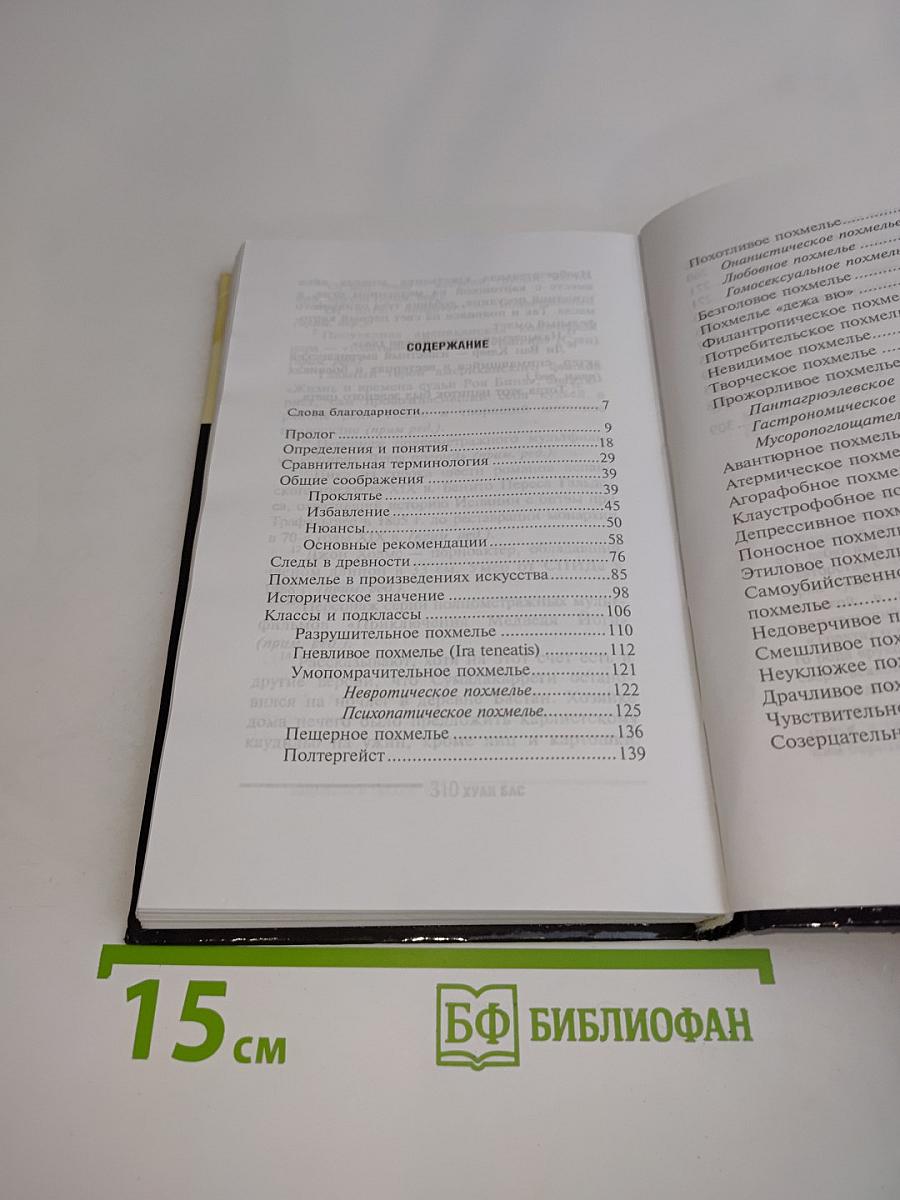 Трактат о похмелье
