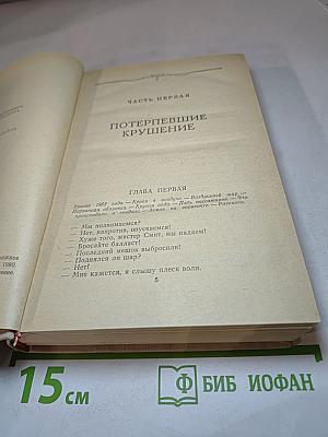 Таинственный остров