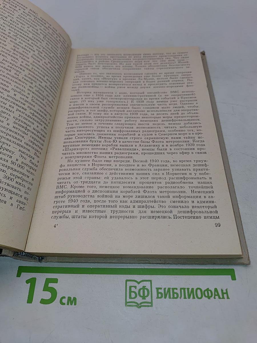 Тайны английской разведки (1939-1945)